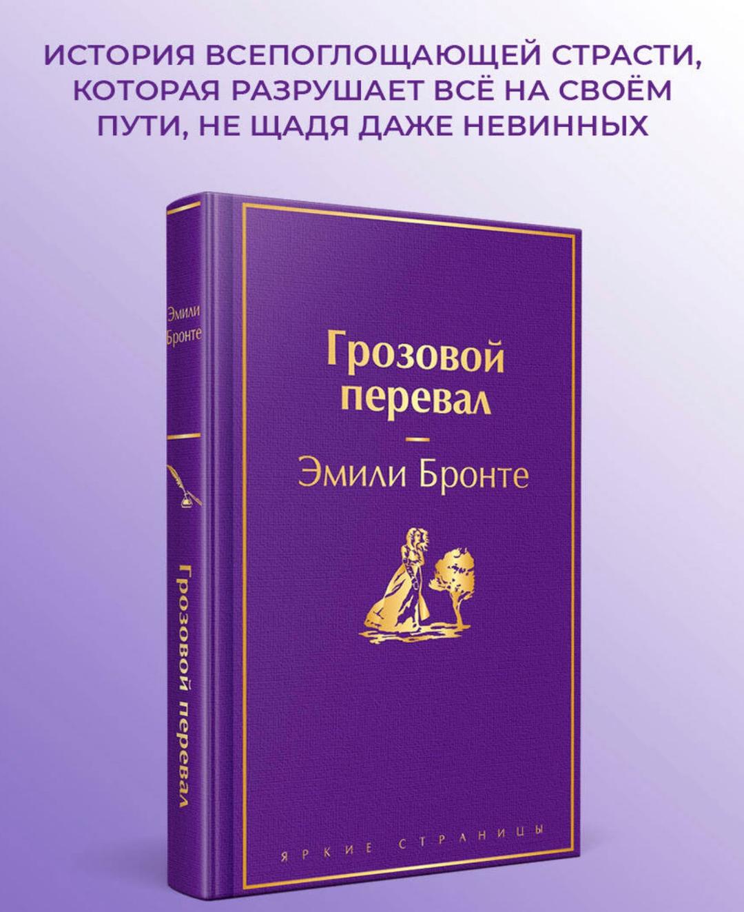 Эмили Бронте Грозовой перевал Эмили Бронте — фото 2