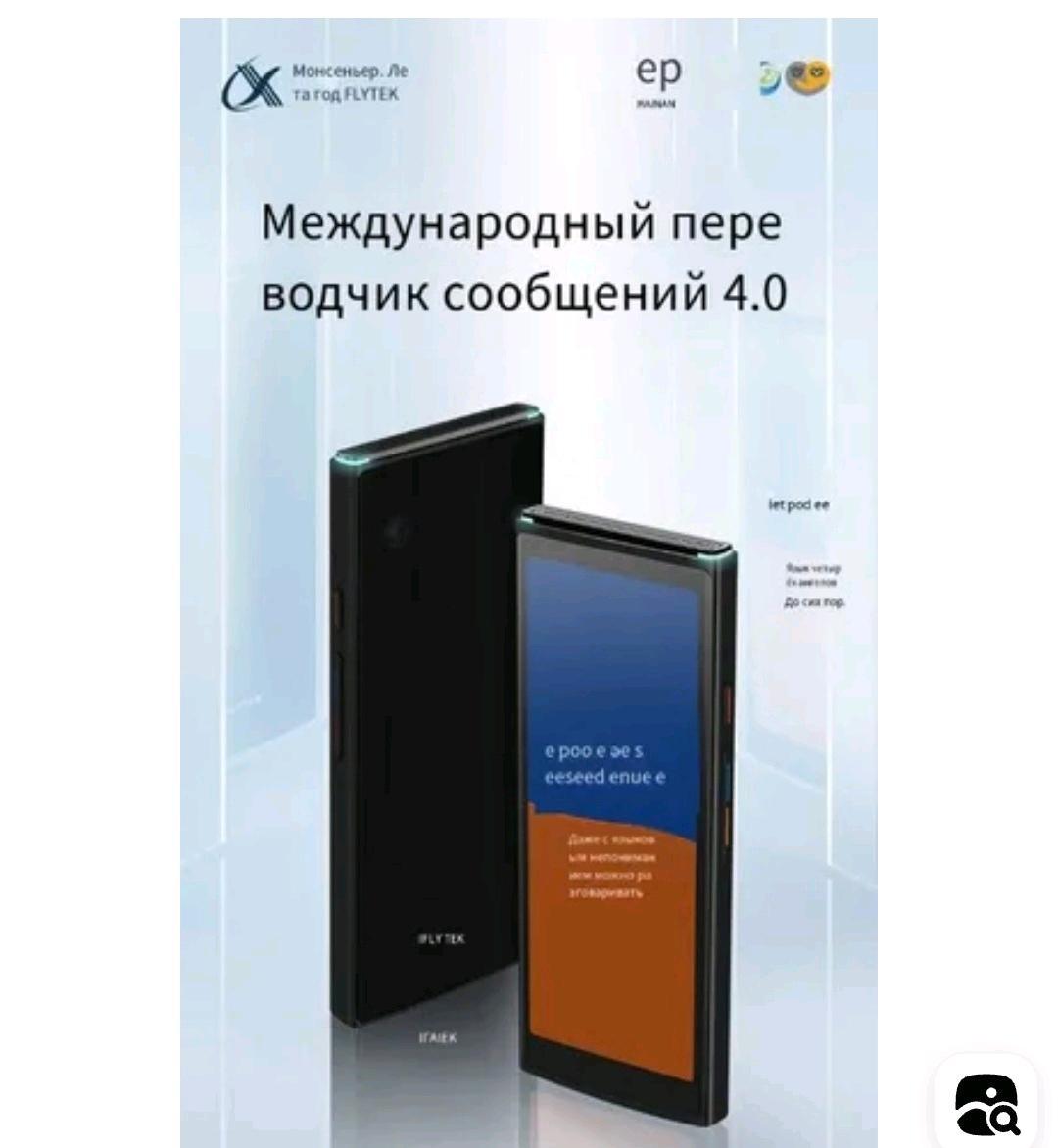 Нет бренда Смартфон переводчик  iFLYTEK — фото 2