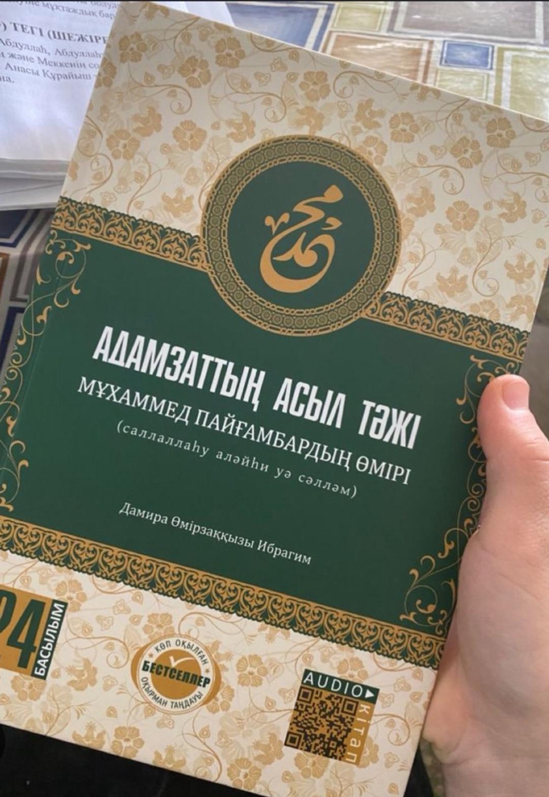 Дамира Өмірзаққызы Ибрагим Адамзаттың асыл тәжі — фото 2