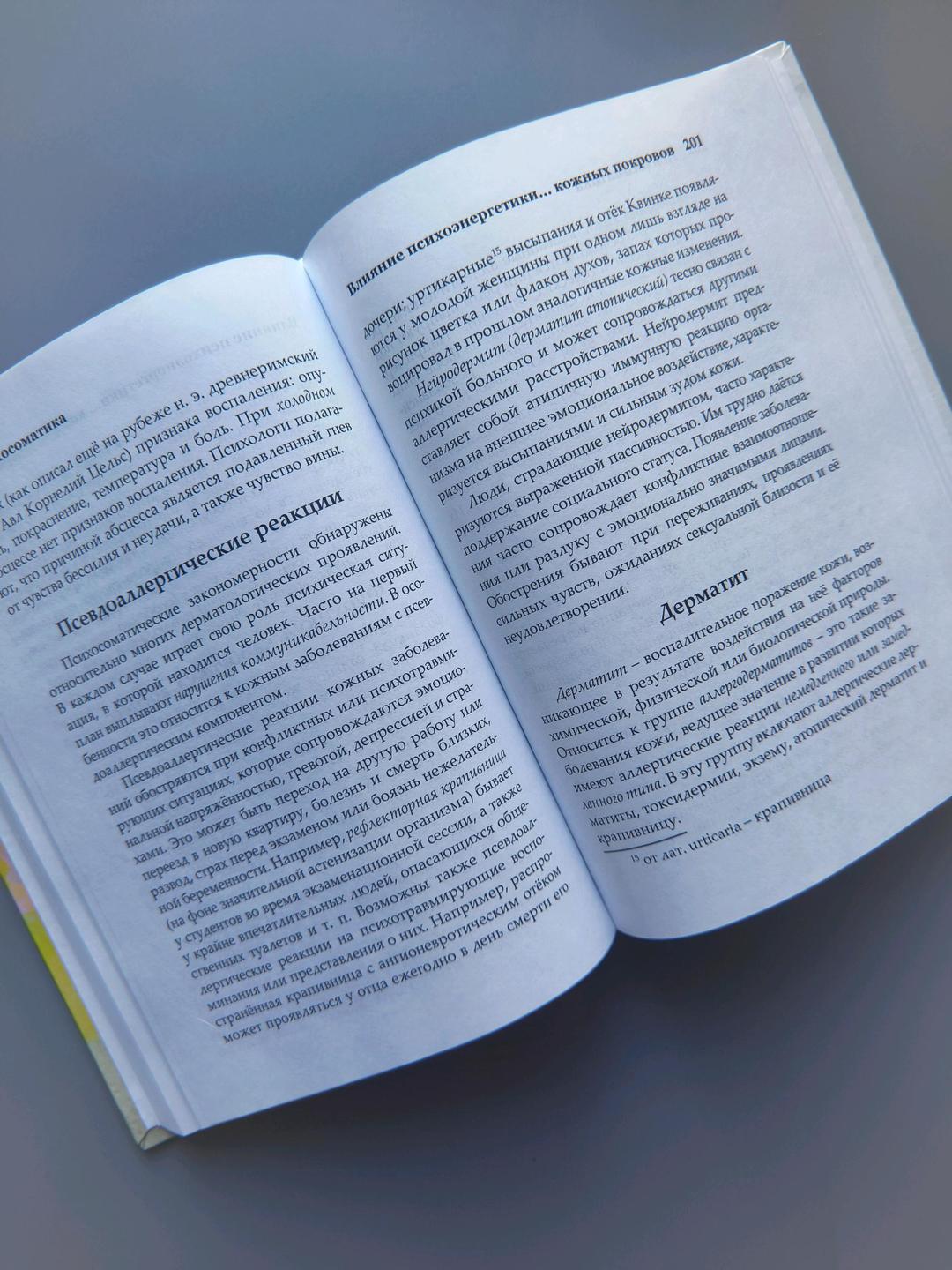 Светлана Васильевна Баранова Книга психосоматика✨ — фото 2