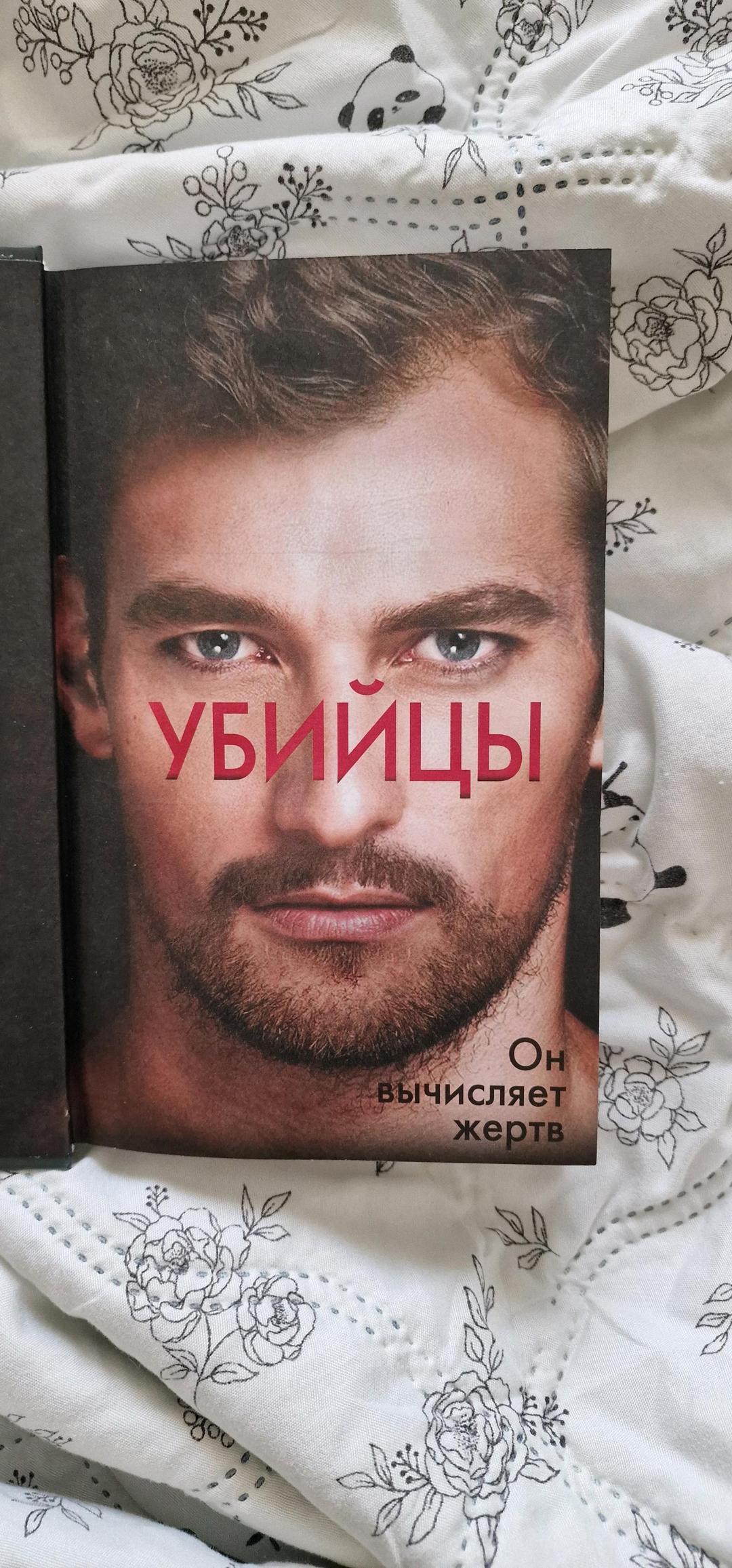 Майк Омер ​💣 «Внутри убийцы» — бестселлер, от которого невозможно оторваться! — фото 2