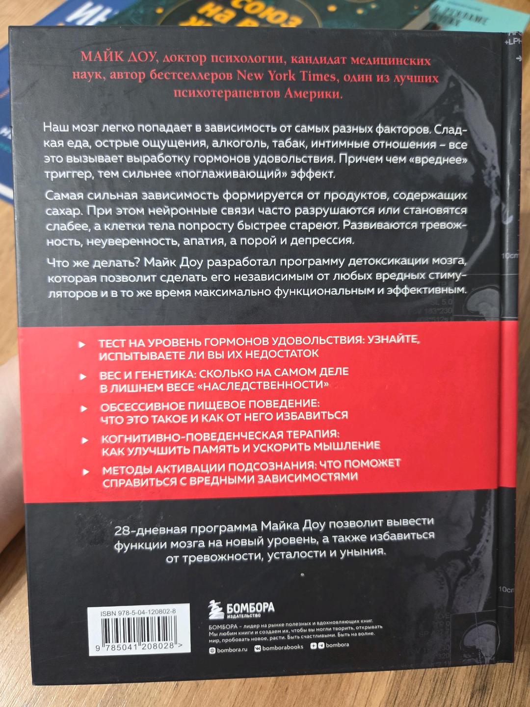 Майк Доу Независимый мозг. Нейробиология. — фото 2