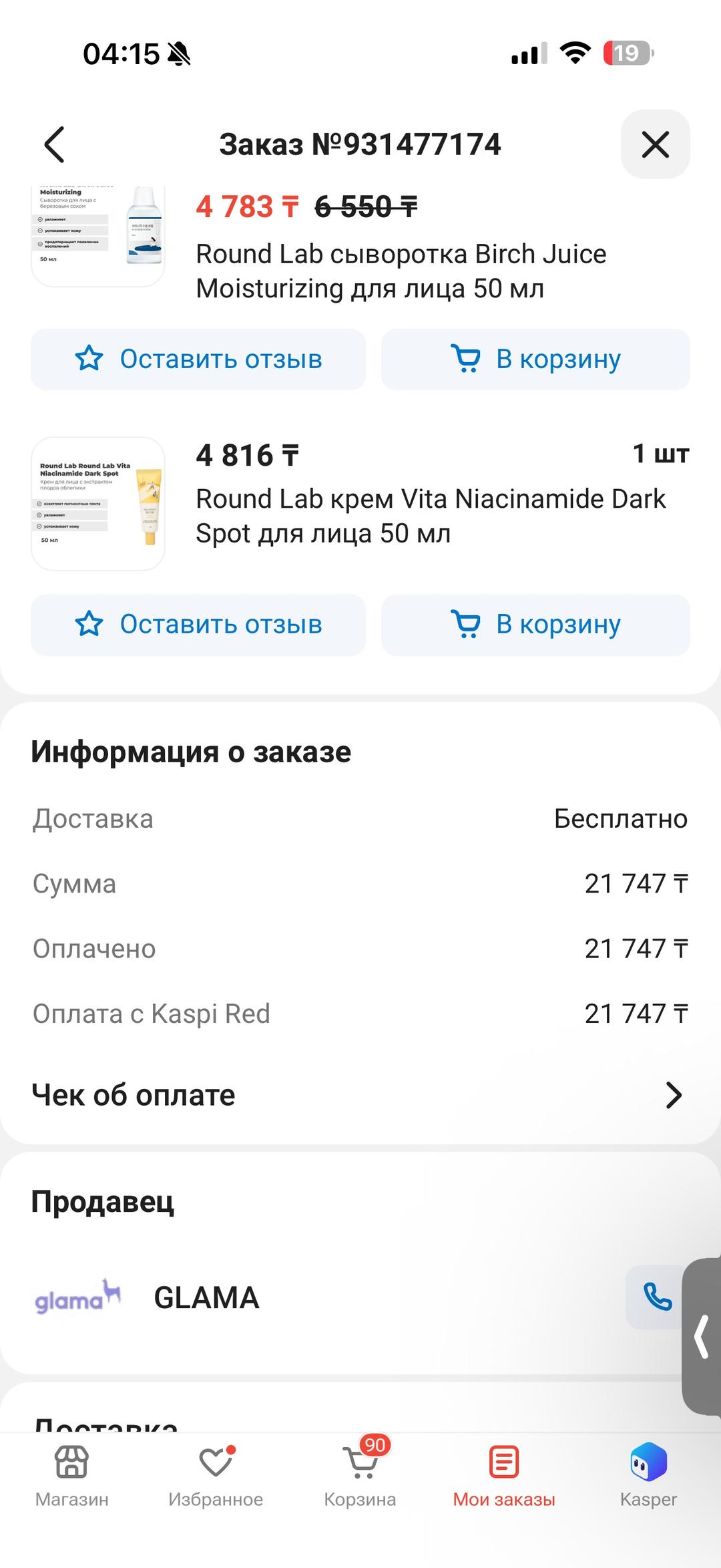 Round Lab Крем для лица ROUND LAB Vita Niacinamide Dark Spot Cream — фото 2