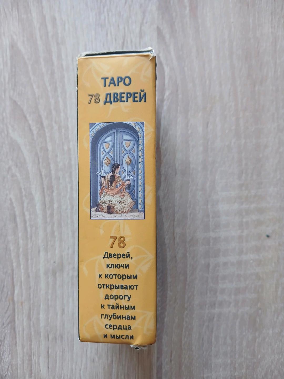 Аввалон-Ло Скарабео Карты " Таро 78 деверей" — фото 2