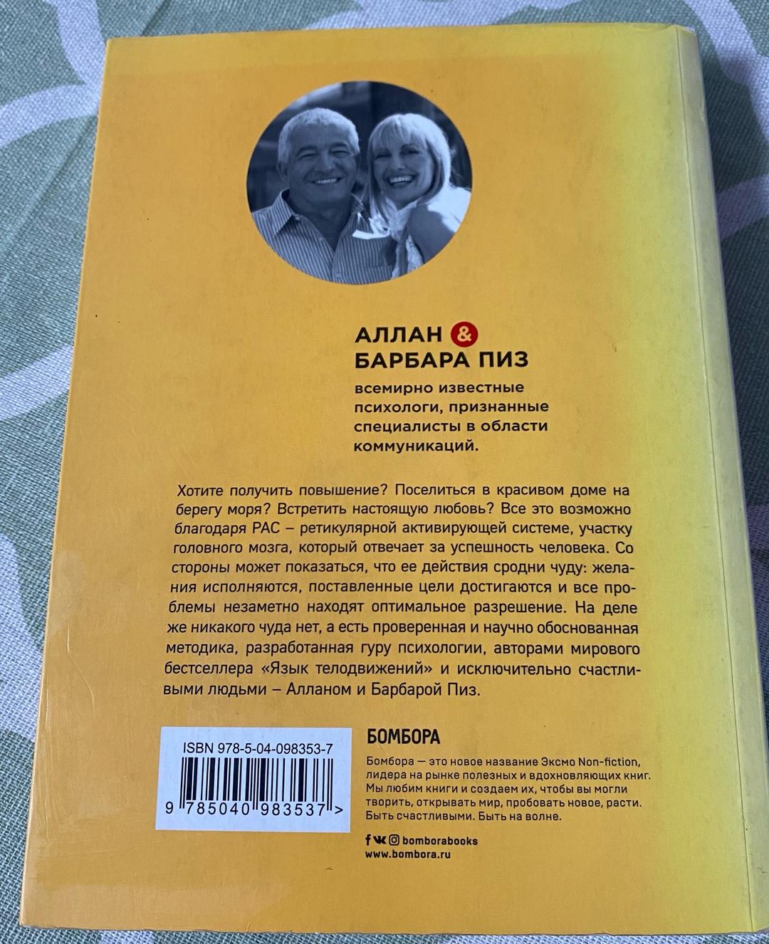 Аллан и Барбара Пиз Книги — фото 2