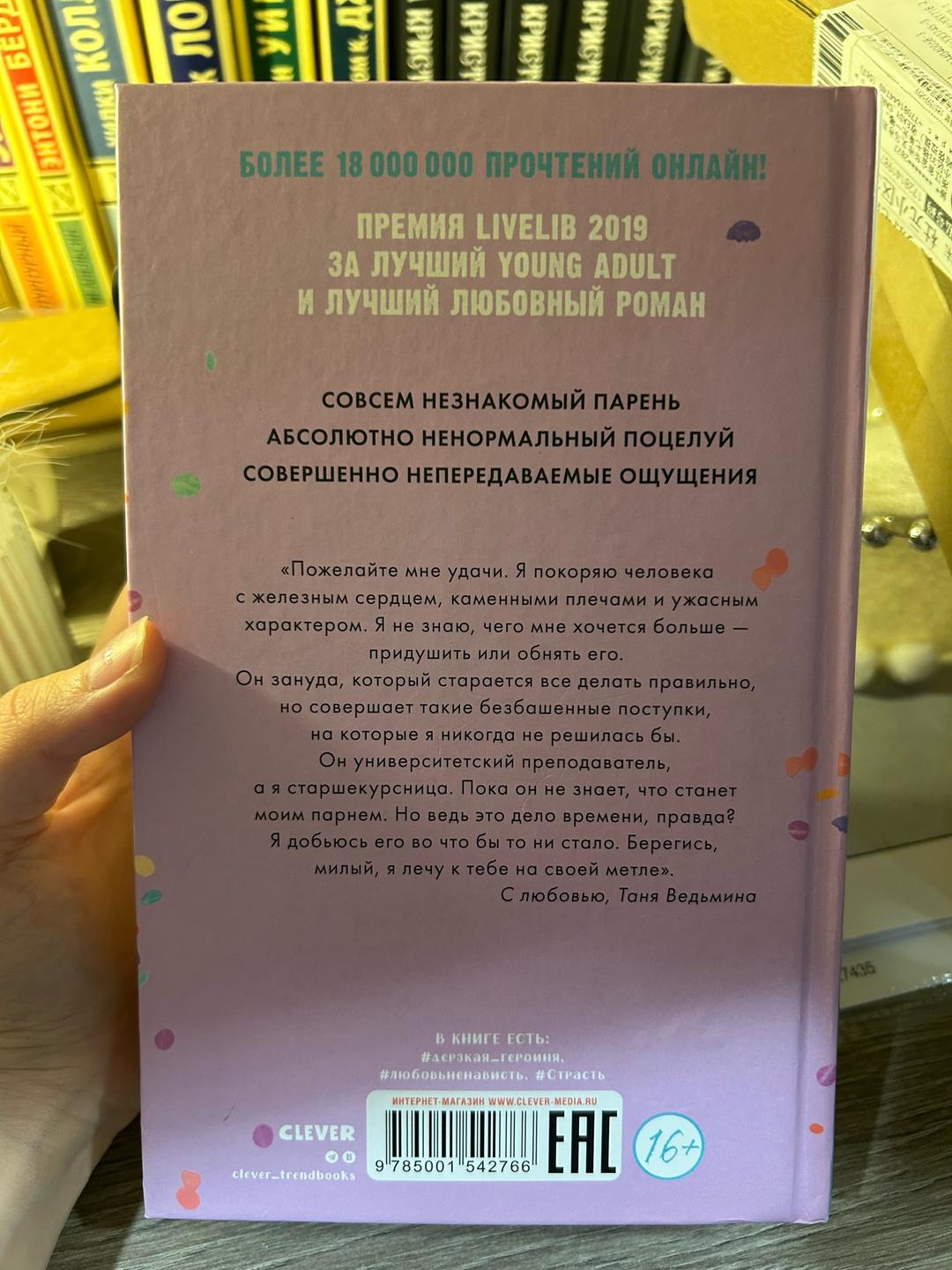 Анна Джейн Восхитительная ведьма. Книга первая — фото 2