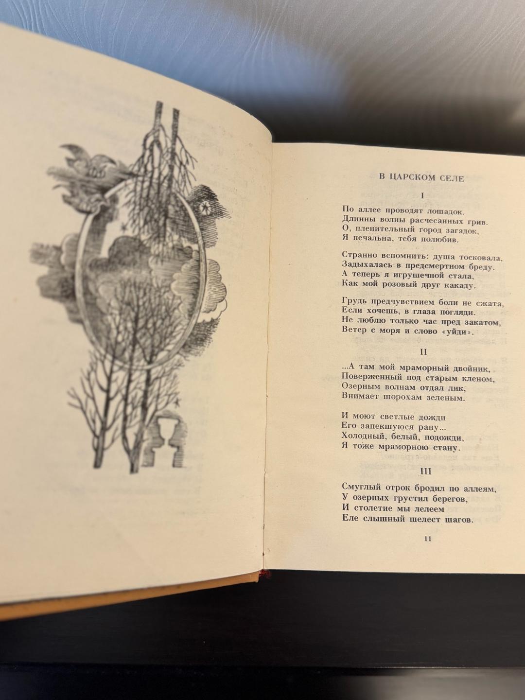 Анна Ахматова Книга. Стихотворения Анны Ахматовой: «Мне голос был...» 📝 — фото 2