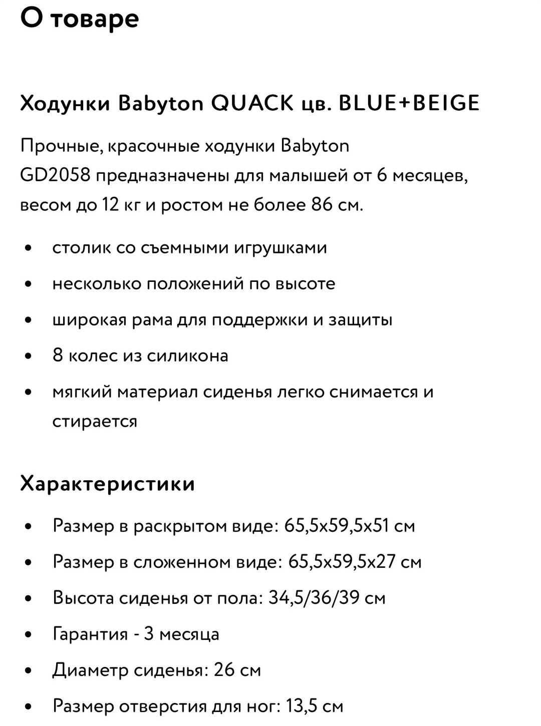 babyton Ходунки — фото 2