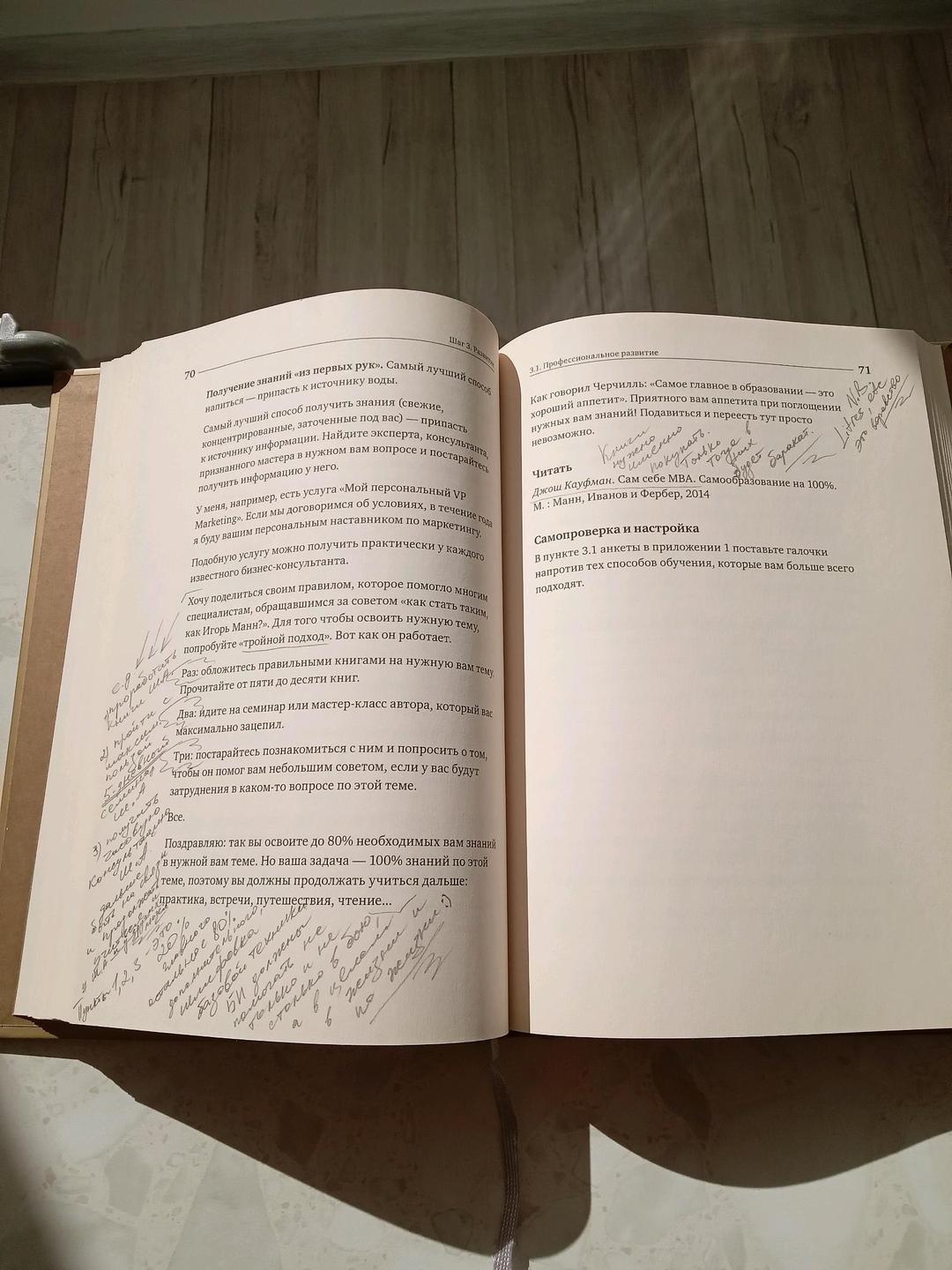 Игорь Манн Одна из лучших книг бизнес-тренера Игоря Манна — фото 2