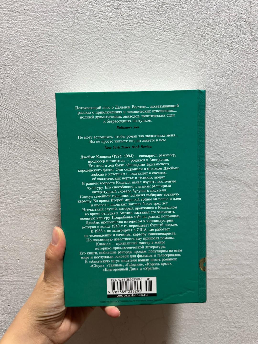 Джеймс Клавелл Благородный дом. Книга 1. На краю пропасти — фото 2