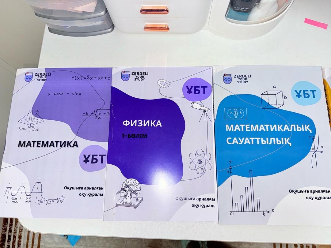 Қанағатұлы Жоян, Байжанова Азиза, Бейсембайұлы Алмаз, Искалинов Султан, Нәдірәлі Ақжүніс Три книги зердели для комбинации физмат — фото 2