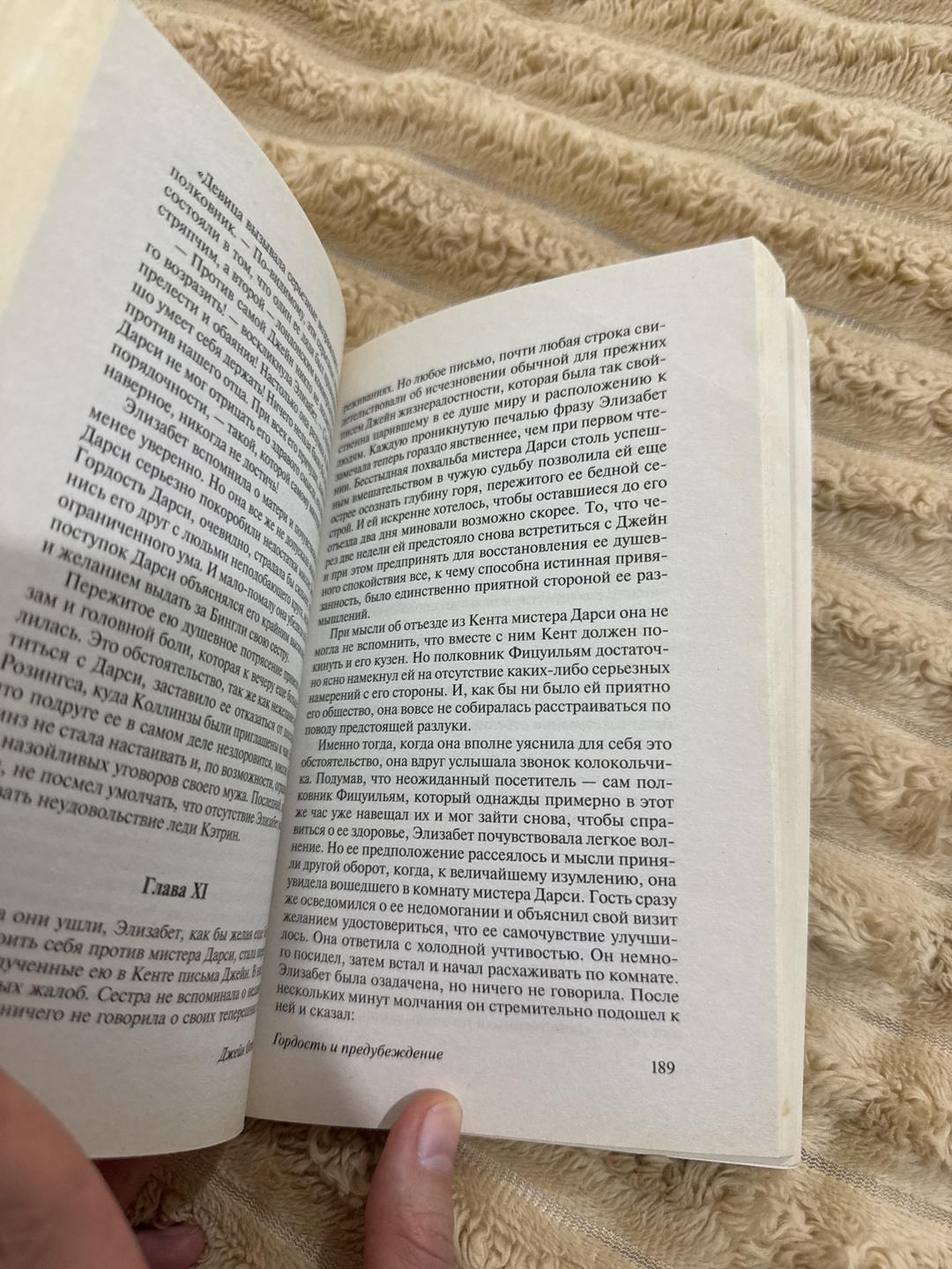 Джейн Остен Гордость и предубеждение книга — фото 2