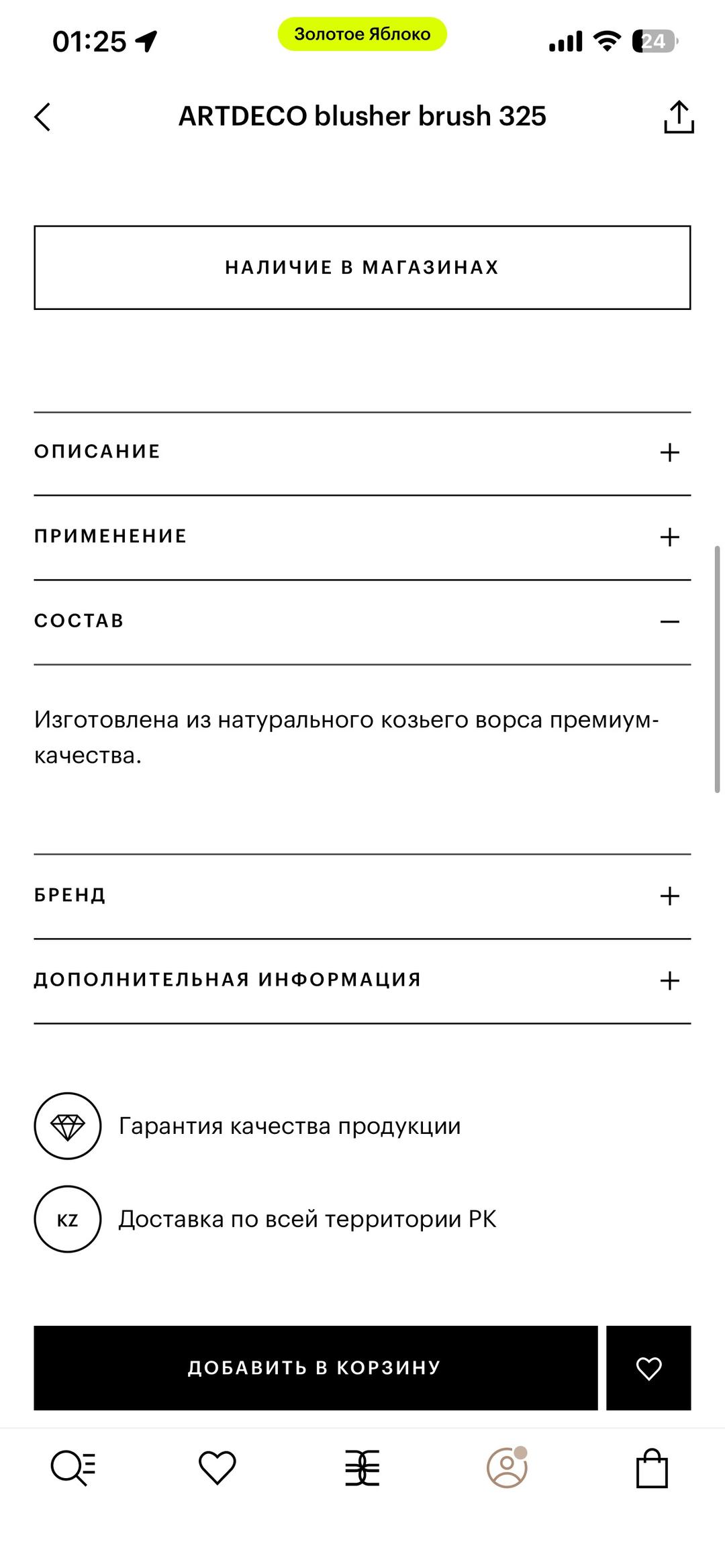 Art Deco Кисти от Artdeco — фото 2