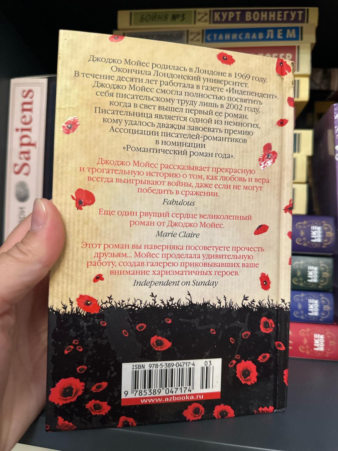 Джоджо Мойес Девушка, которую ты покинул — фото 2