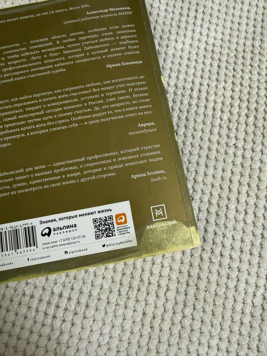 Михаил Лабковский Книга:Хочу и буду. Принять себя, полюбить жизнь и стать счастливым — фото 2