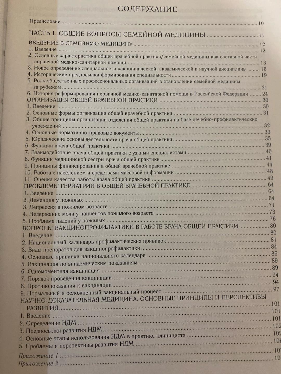 О. Ю. Кузнецова Книга для врачей семейная медицина воп — фото 2