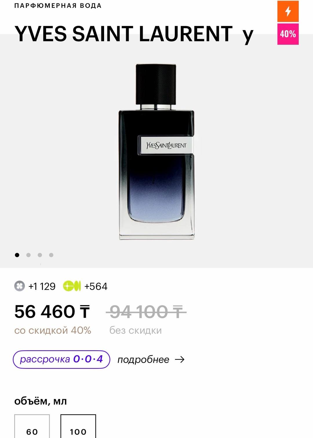 Yves Saint Laurent Мужской парфюм YSL Y — фото 2