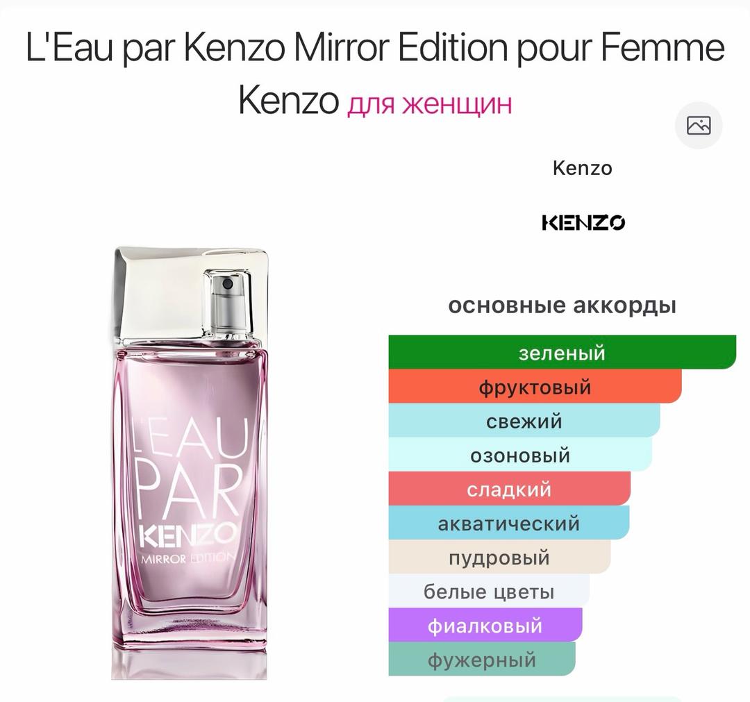 Kenzo Женская туалетная вода L'Eau par Kenzo Mirror Edition — фото 2