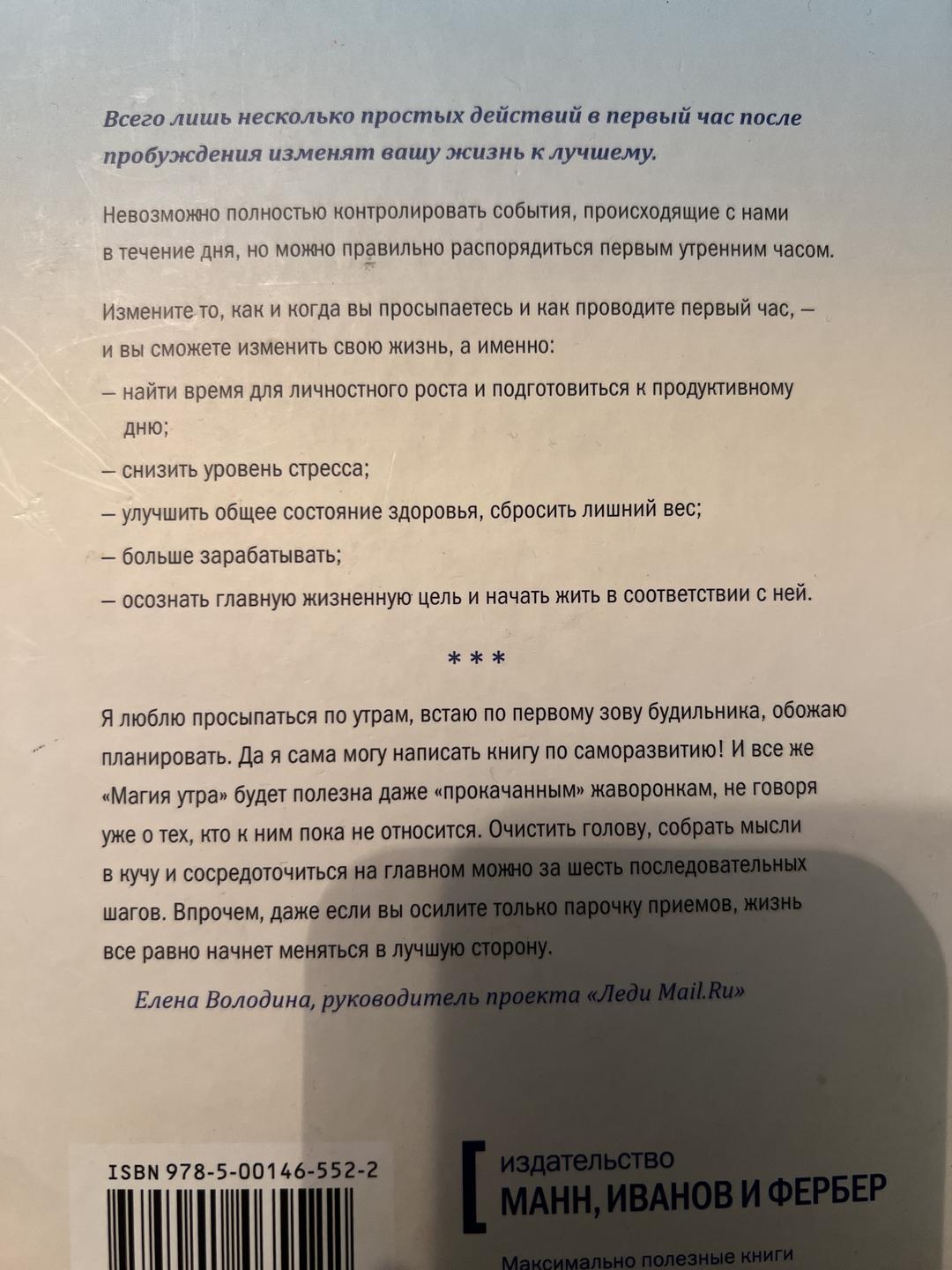Хэл Элрод Магия утра — фото 2