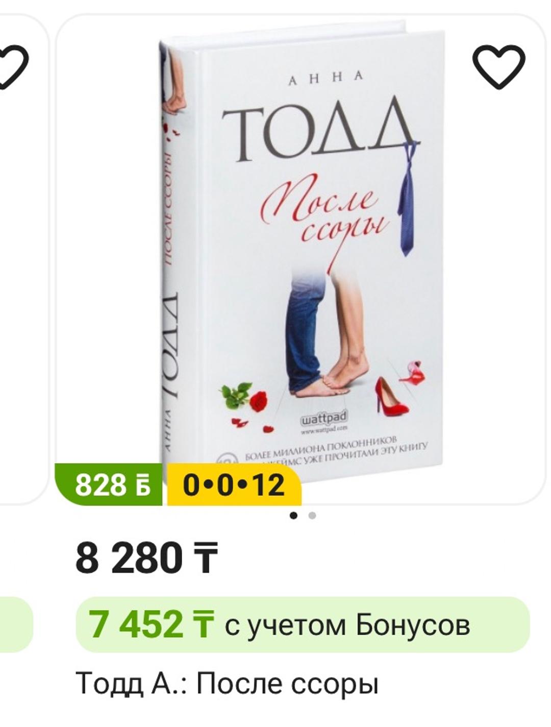 Анна Тодд 4 книги вместе — фото 2