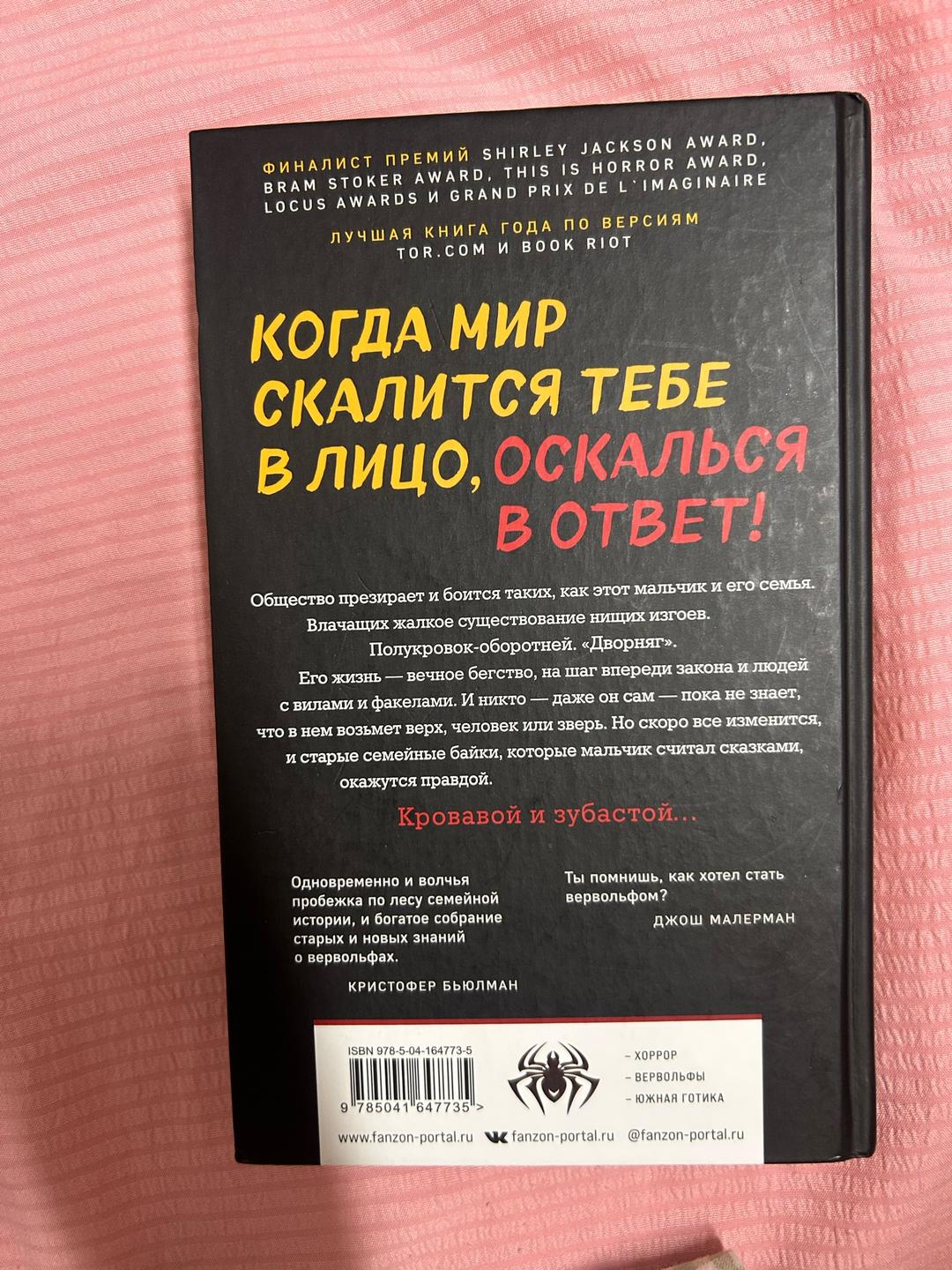 Стивен Грэм Джонс Полукровки (Стивен Грэм Джонс) — фото 2