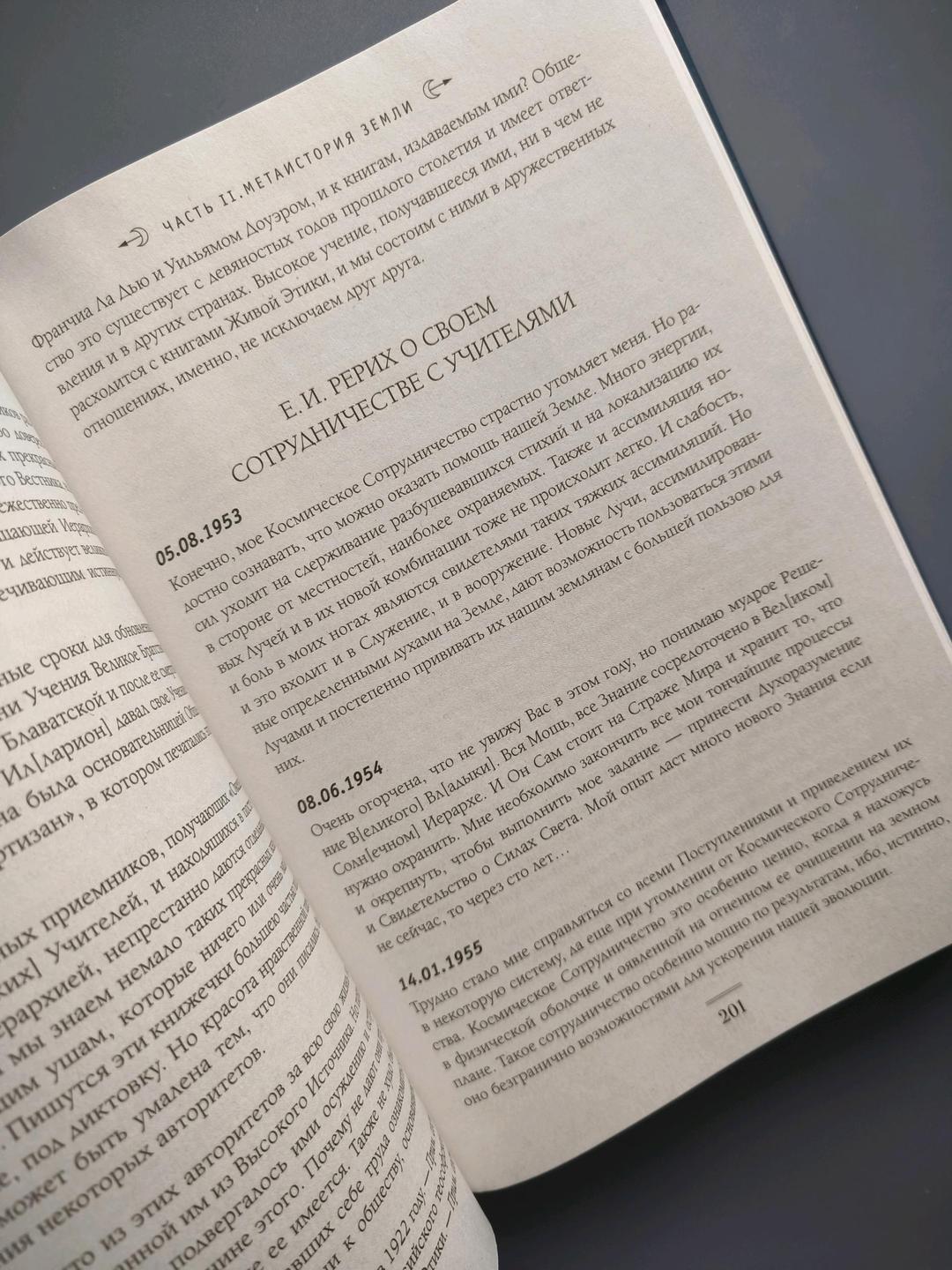 Елена Рерих Книга сокровенное знание Елена Рерих — фото 2