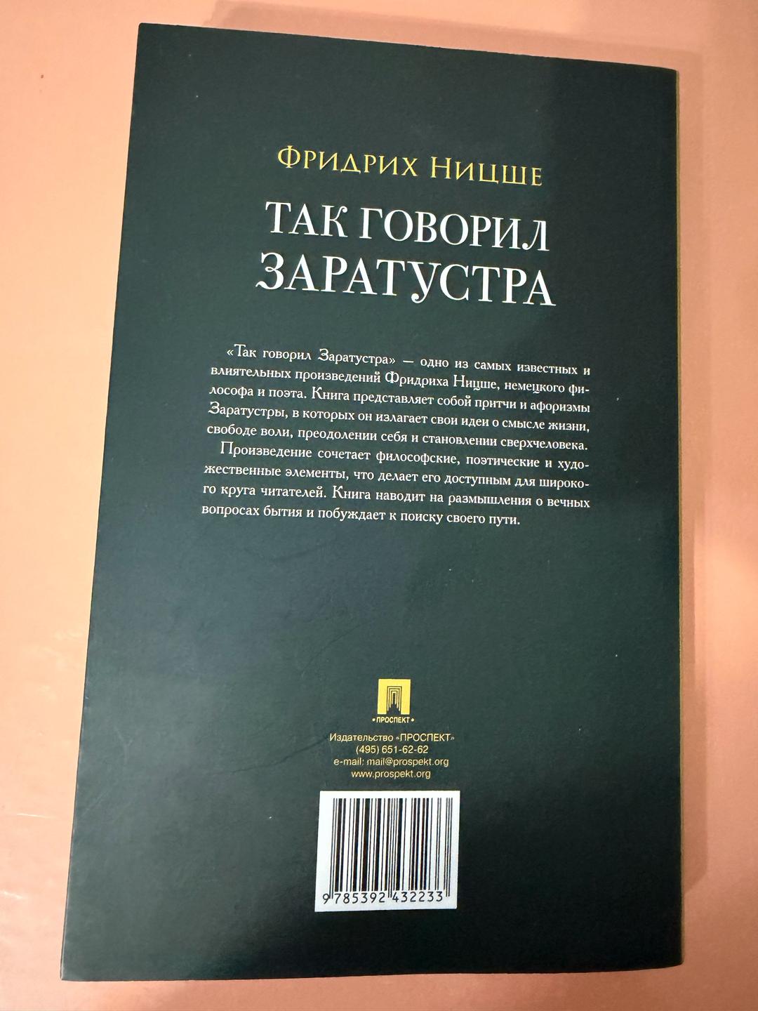 Фридрих Ницше Книга: Так говорил Заратустра ✍️ — фото 2