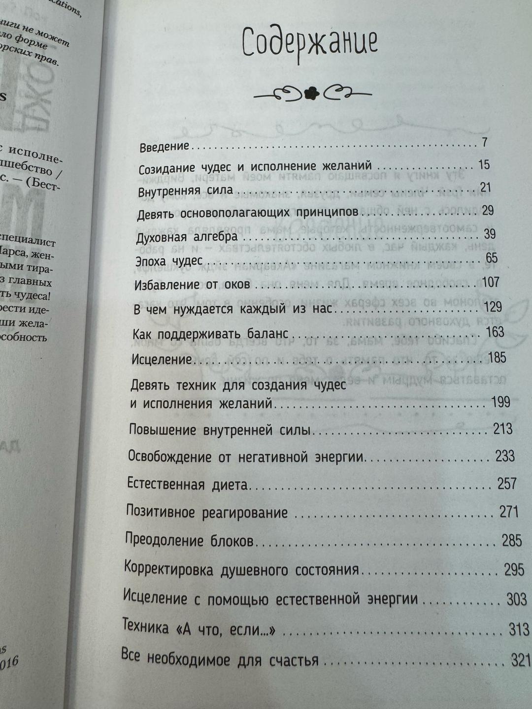Джон Грэй Мужчины с Марса, женщины с Венеры — фото 2