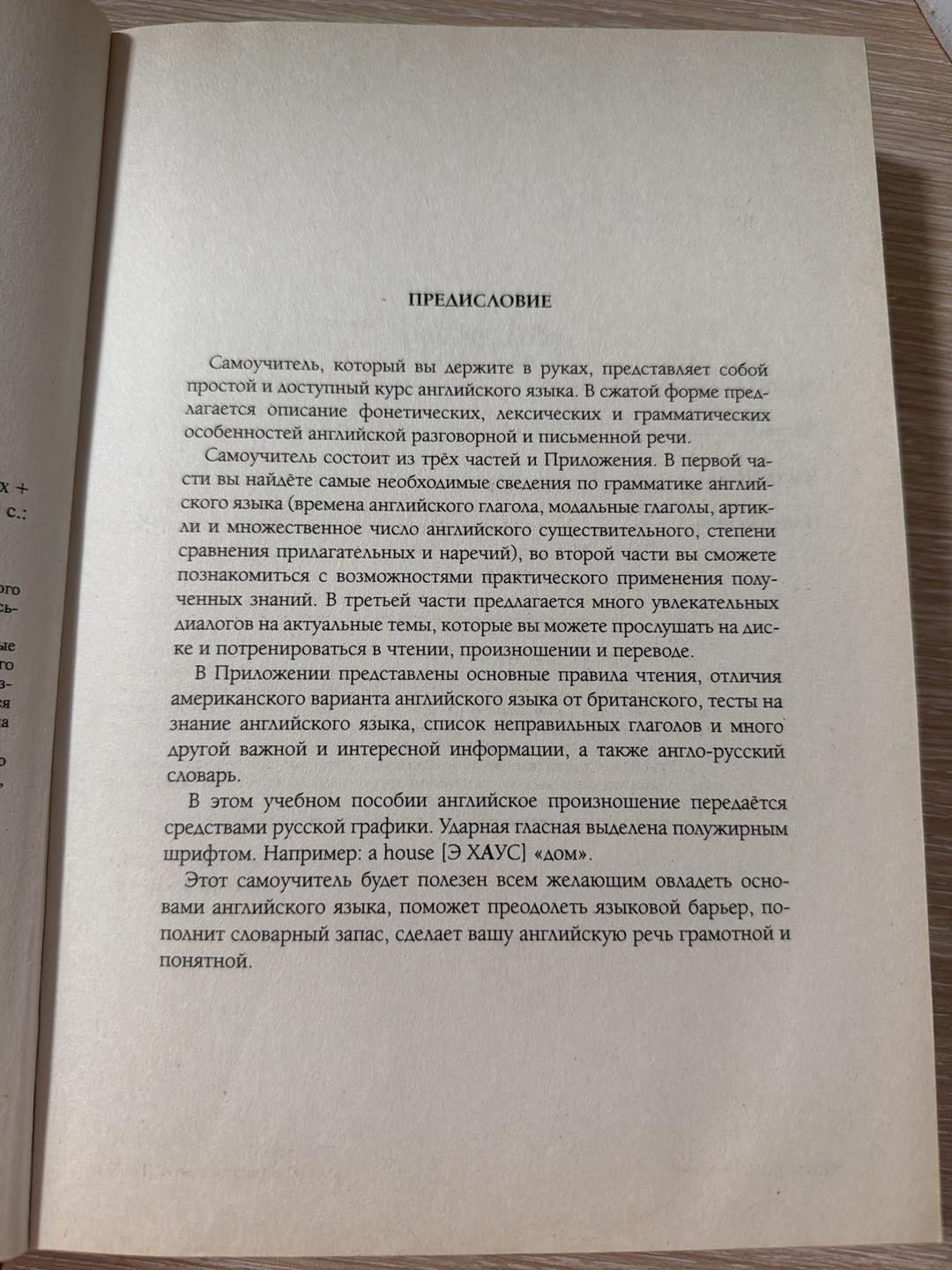С. А. Матвеев Современный самоучитель английского языка для начинающих — фото 2