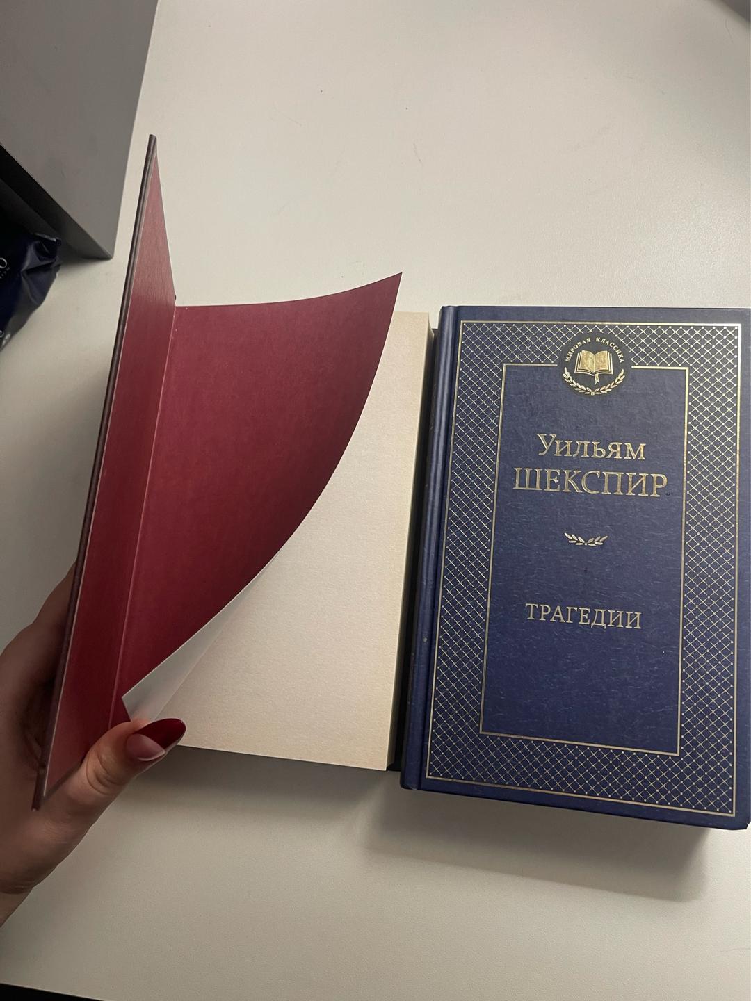 Уильям Шекспир Комплект из двух книг У. Шекспир Комедии, Трагедии — фото 2