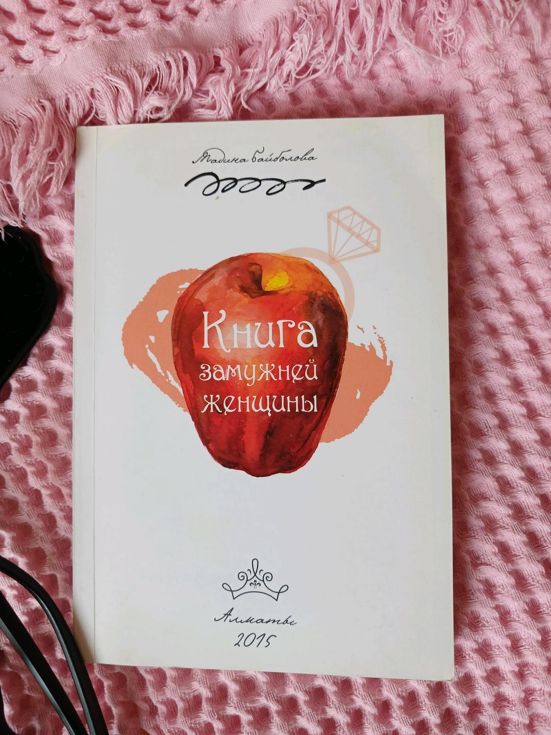 Мадина Байболова Книга — фото 2