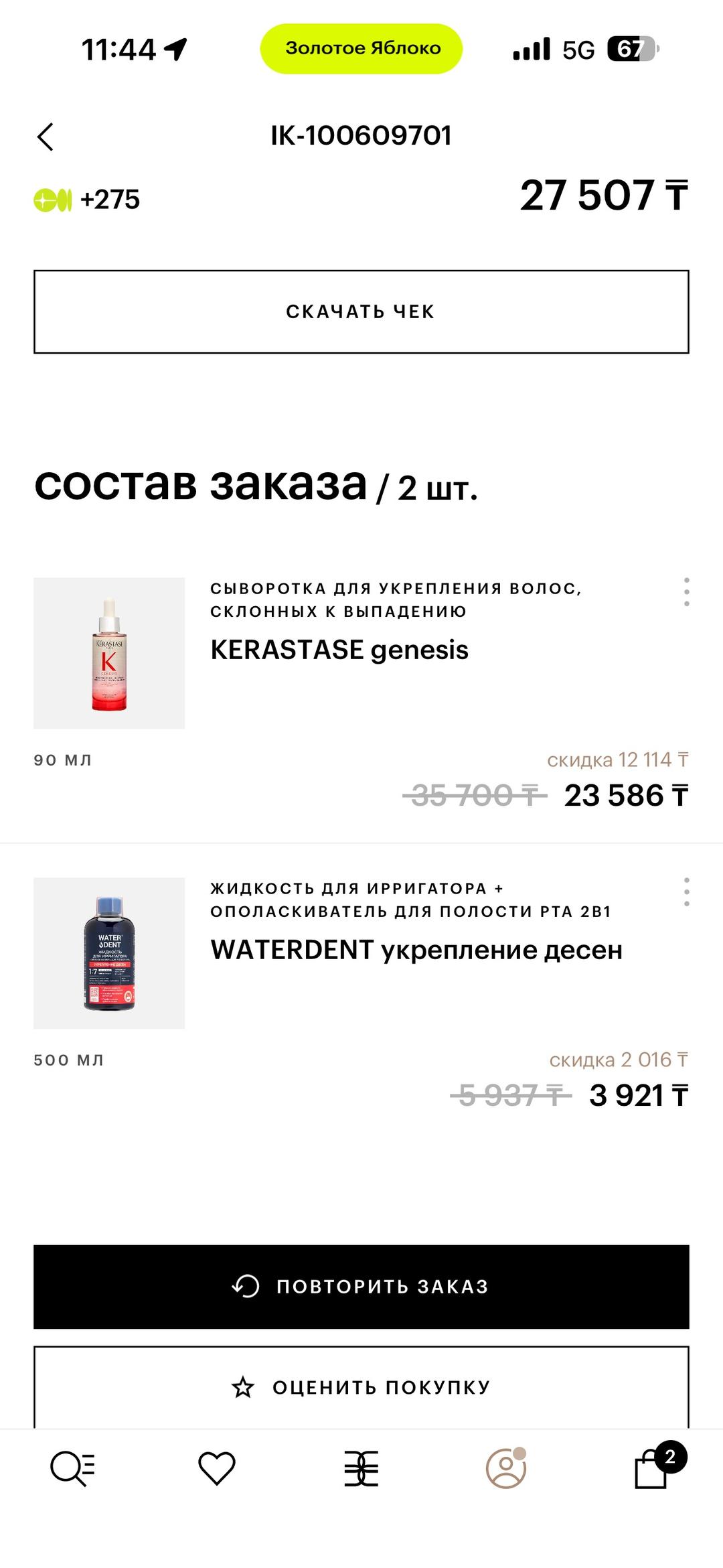 Kerastase Kerastase сыворотка — фото 2