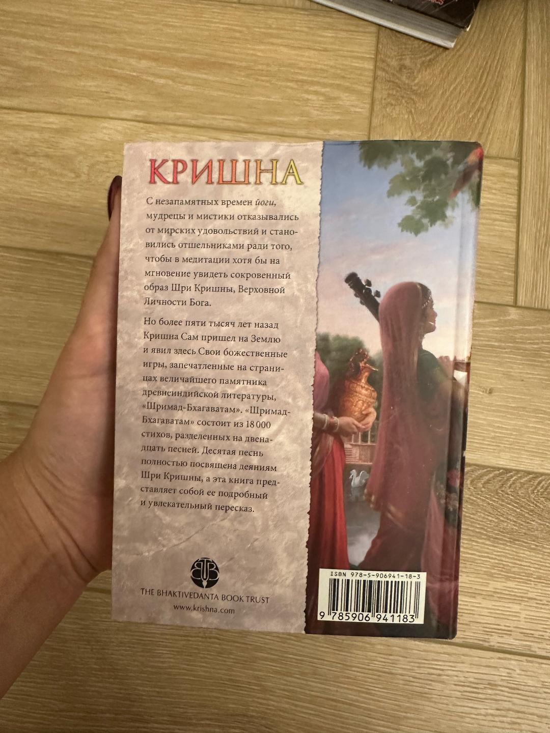 А. Ч. Бхактиведанта Свами Прабхупада Кришна. Верховная Личность Бога — фото 2