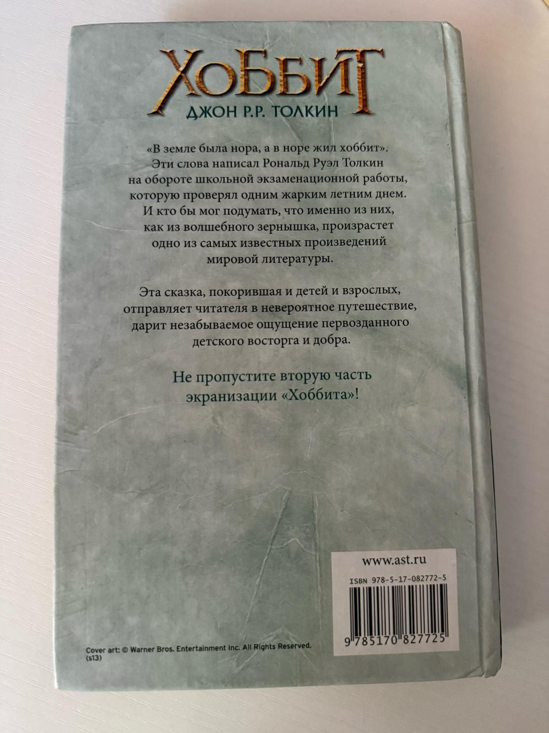 Джон Рональд Руэл Толкин Книга — фото 2