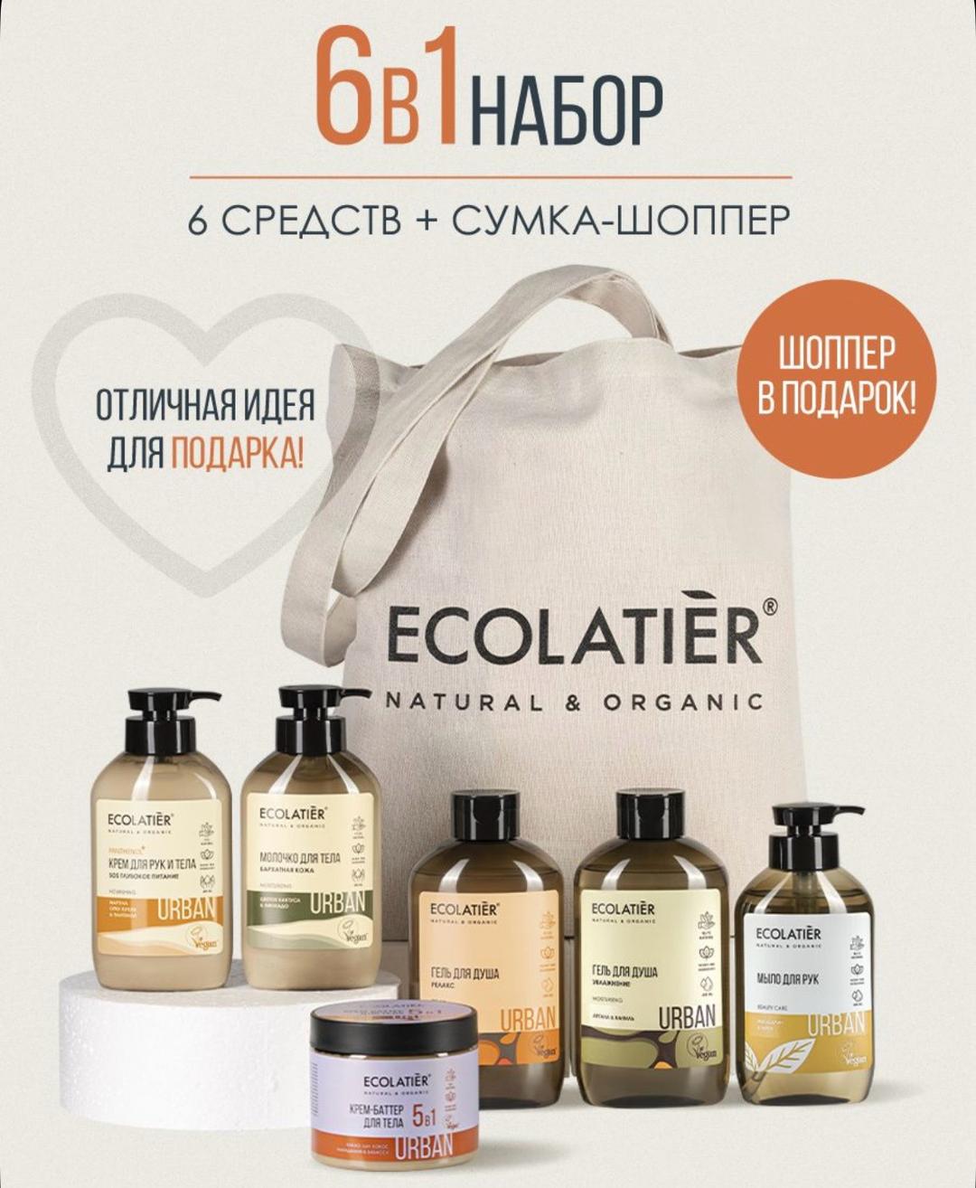 ECOLATIER Подарочный набор, бьюти бокс+сумка шоппер — фото 2