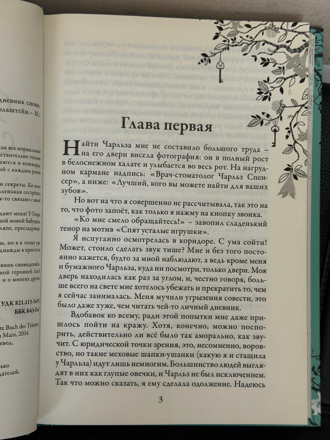 Керстин Гир Зильбер. Второй дневник сновидений — фото 2