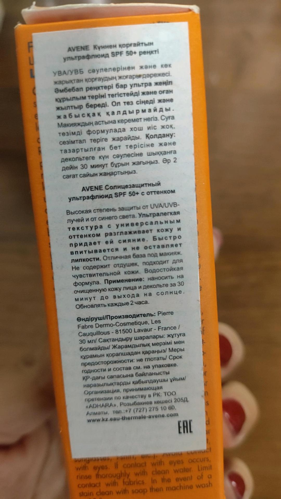 Avene Продам спф с оттенком — фото 2