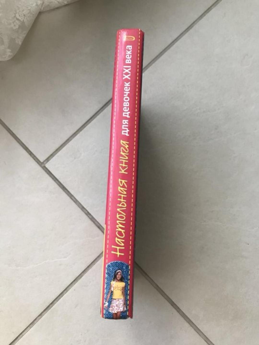 ЭКСМО Настольная книга для девочек XXI века — фото 2