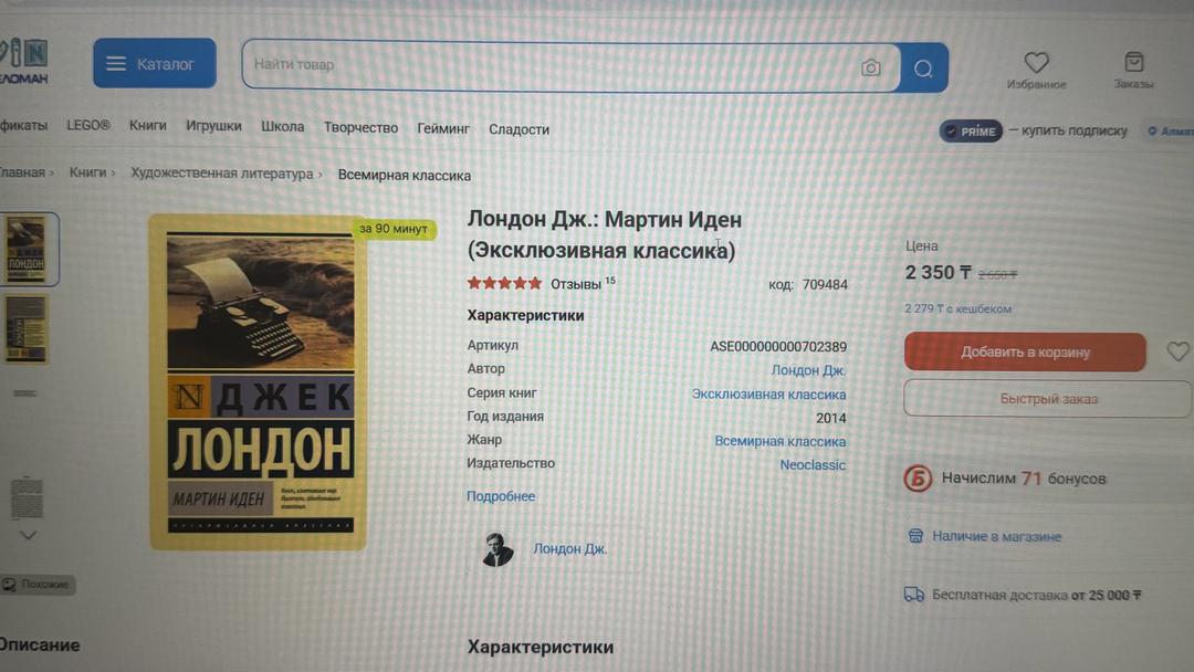Джек Лондон Мартин Иден — фото 2