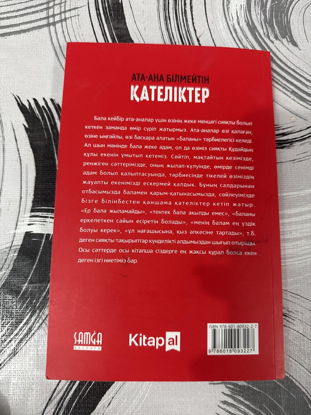 Мөлдір Тоғжанова Ата-ана білмейтін қателіктер — фото 2