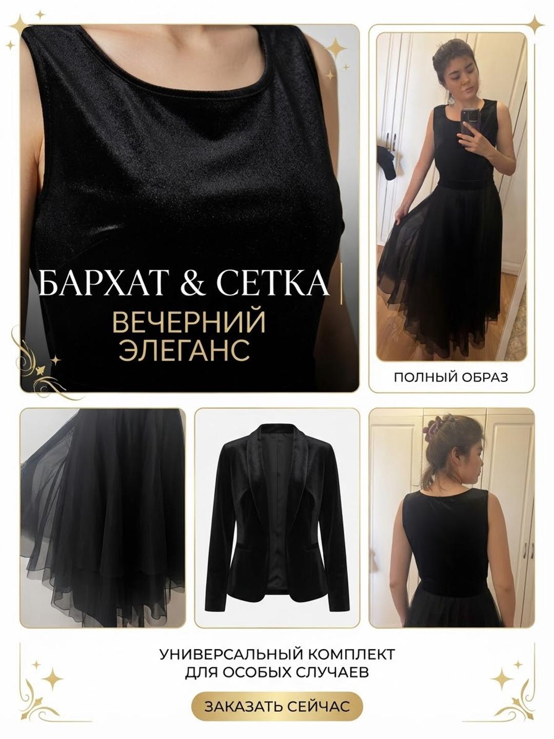 Нет бренда Вечернее платье из бархата и сетки — фото 2