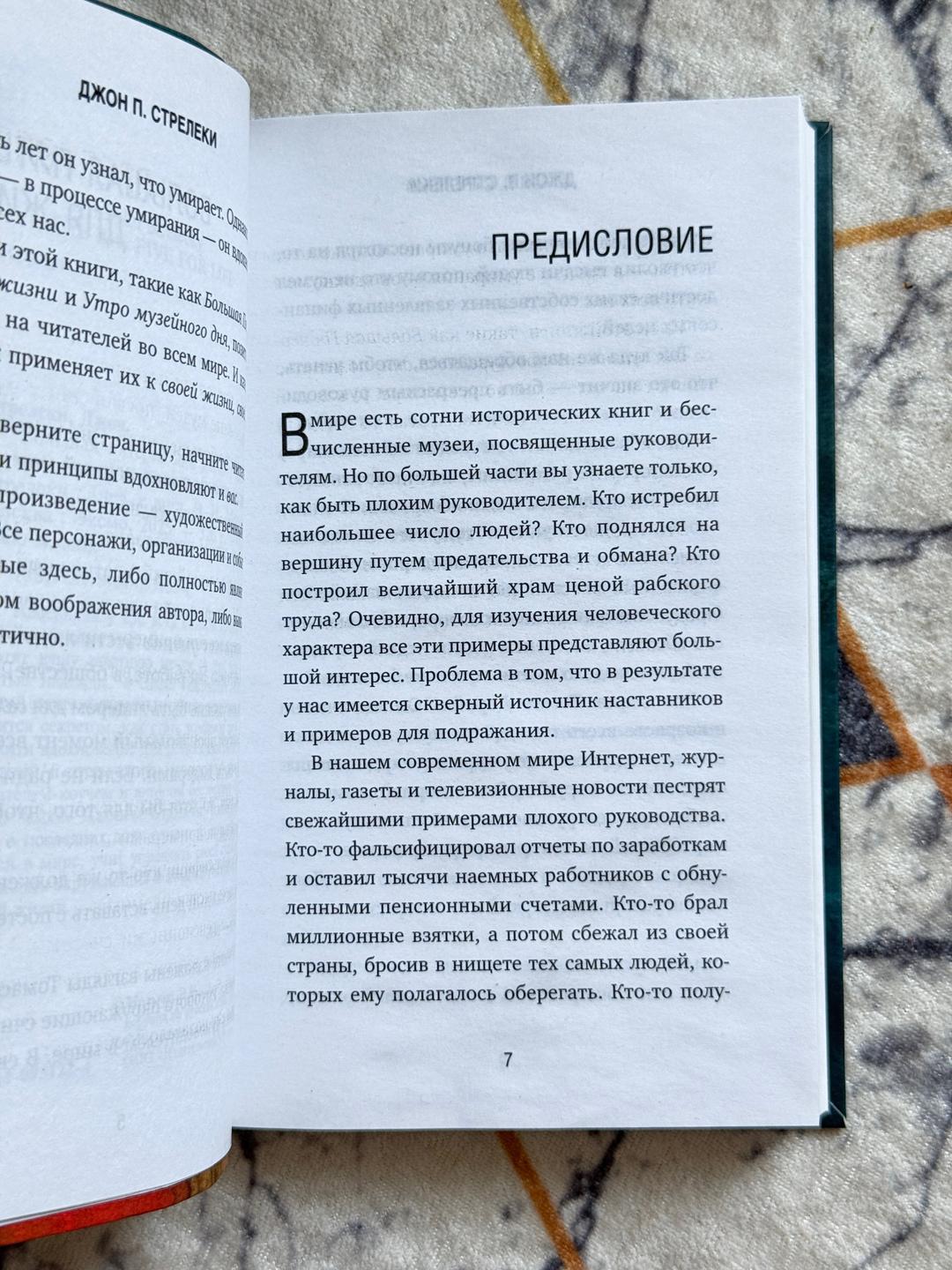 Джон Стрелеки Большая пятерка для жизни — фото 2