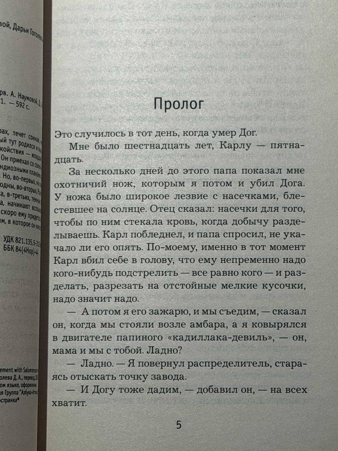 Ю Несбё Книга Королевство — фото 2