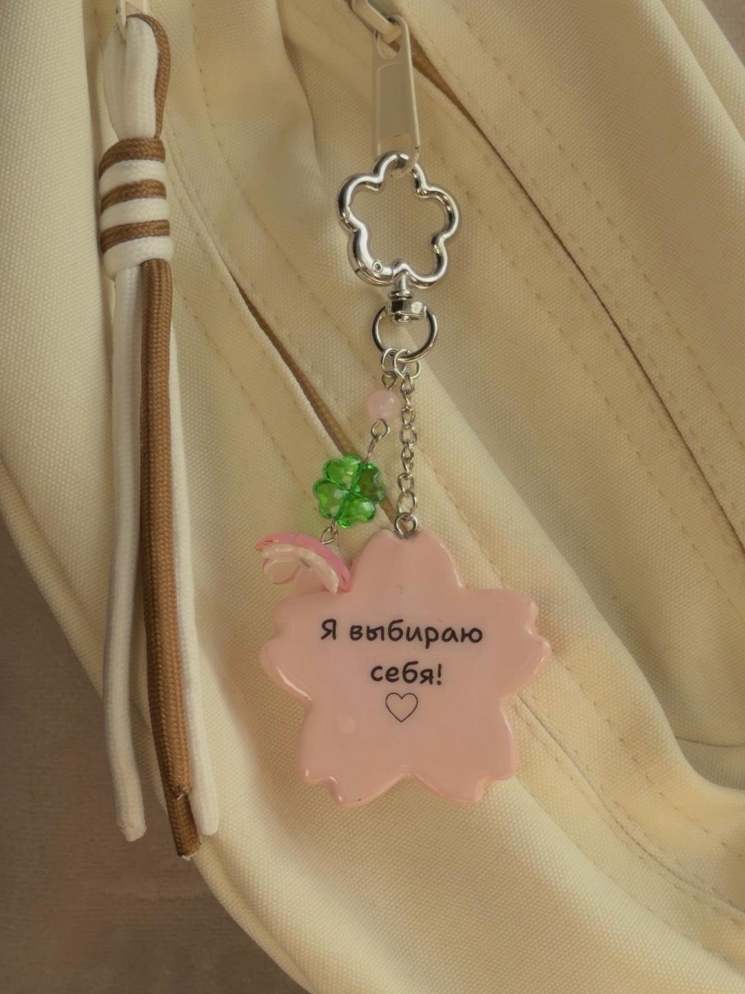 Handmade (ручная работа) Брелок "Сакура" (обвес) — фото 2
