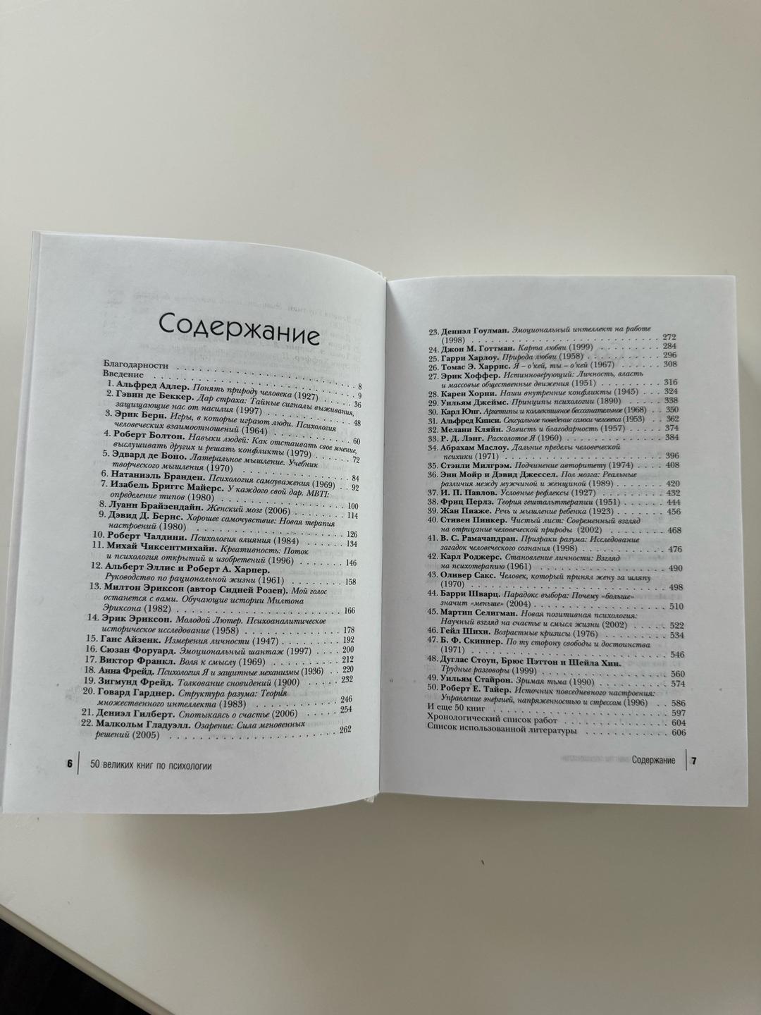 Зигмунд Фрейд, Роберт Болтон, Роберт Чалдини 50 великих книг по психологии — фото 2
