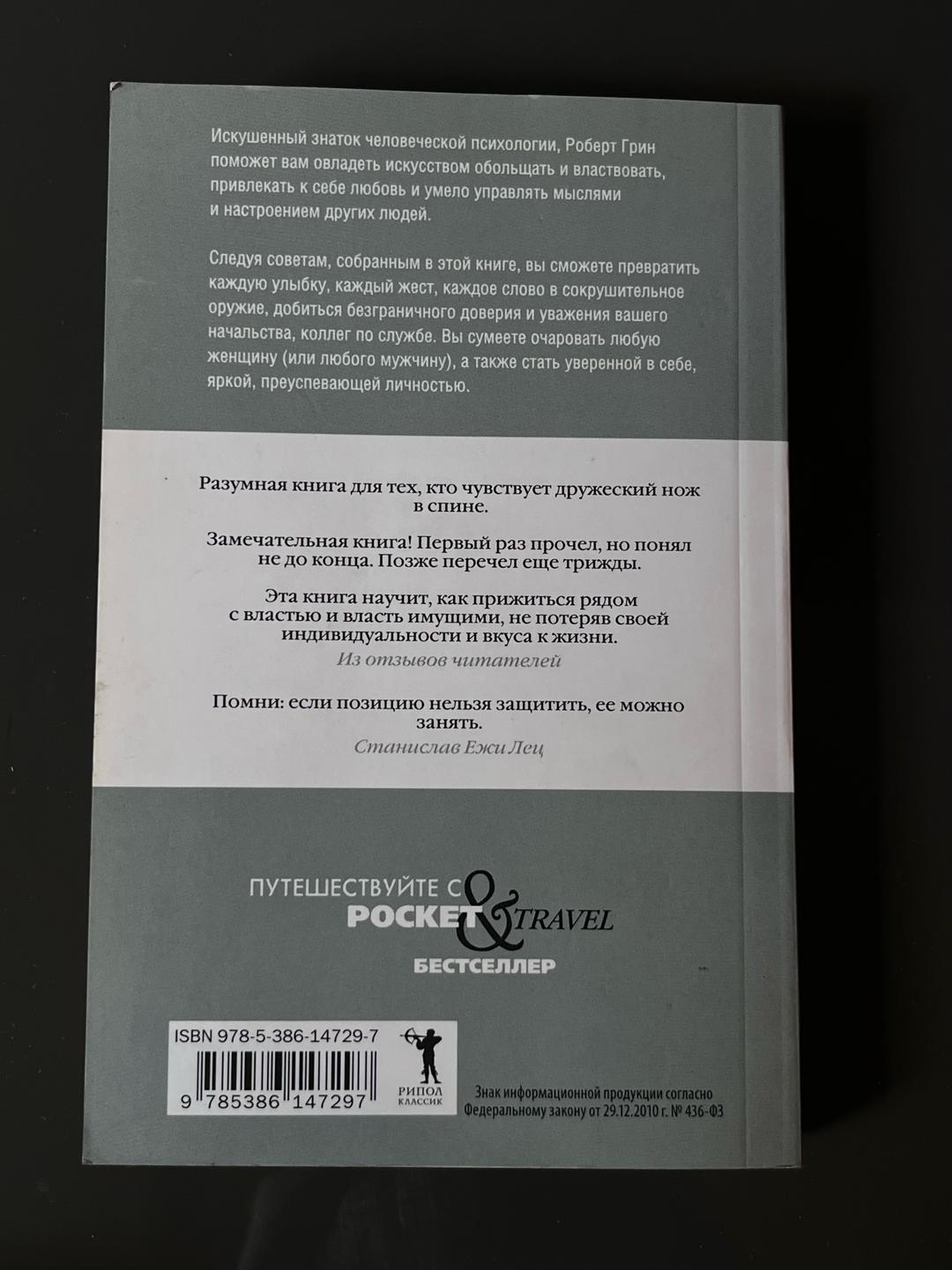 Роберт Грин Книга «48 законов власти» Роберт Грин — фото 2