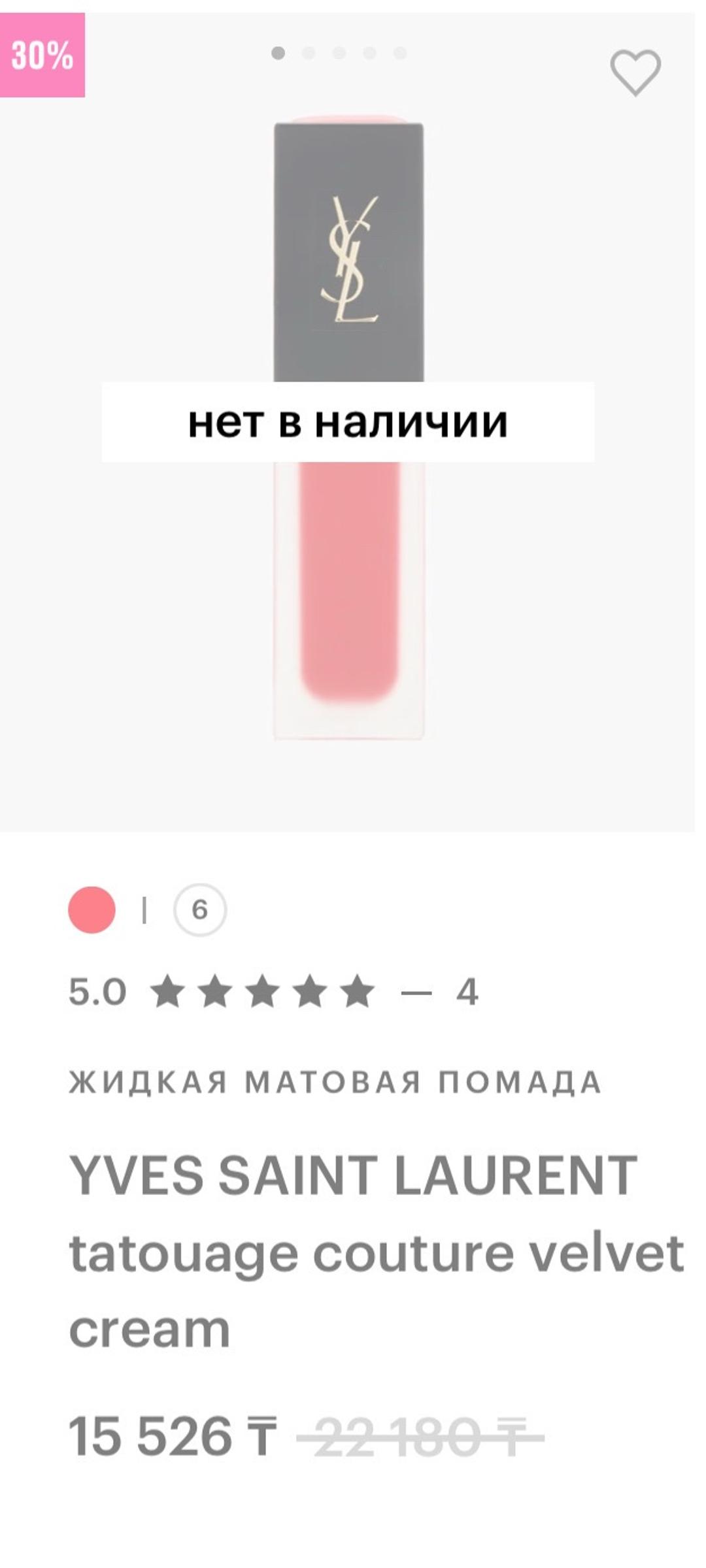 Yves Saint Laurent Новая помада Yves Saint Laurent — фото 2