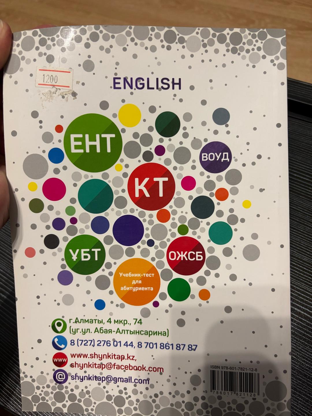 Шың Кітап English. Учебник-тест для абитуриента — фото 2