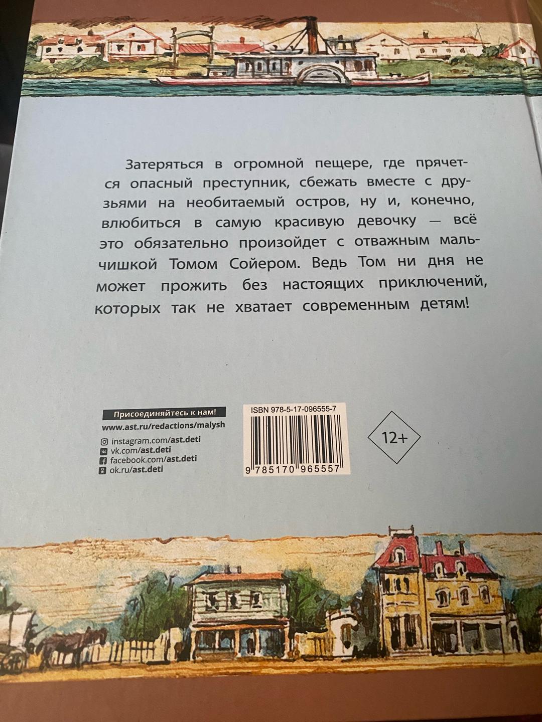 Марк Твен Приключения Тома Сойера — фото 2