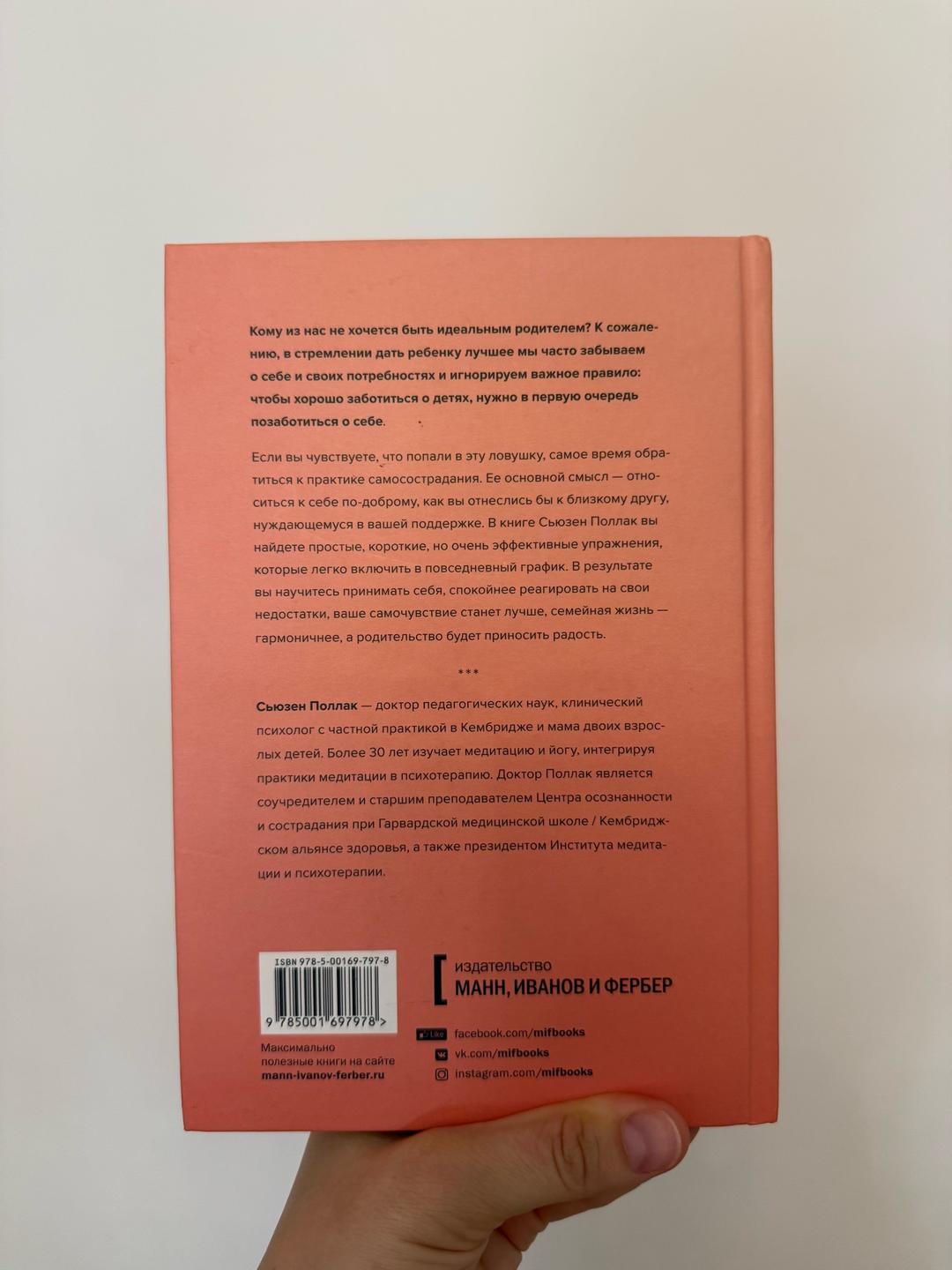 Сьюзен ПОЛЛАК Книга «Самосострадание для родителей» — фото 2